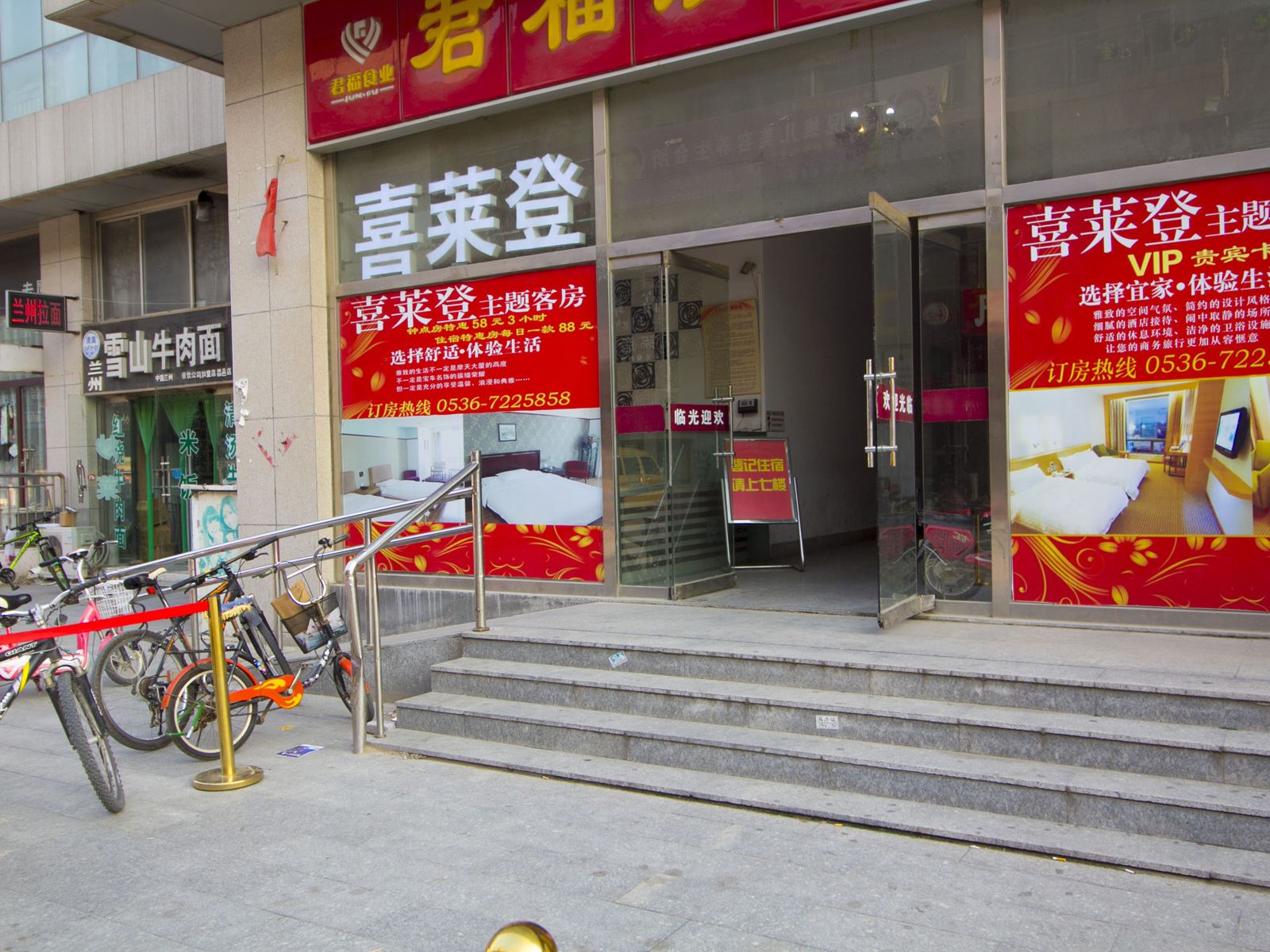 昌邑喜莱登快捷客房