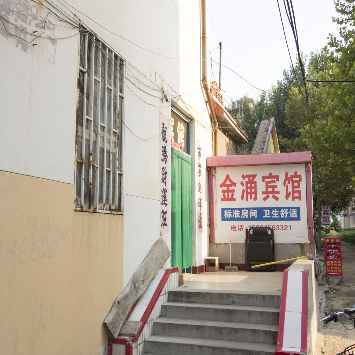 昌邑金涌宾馆