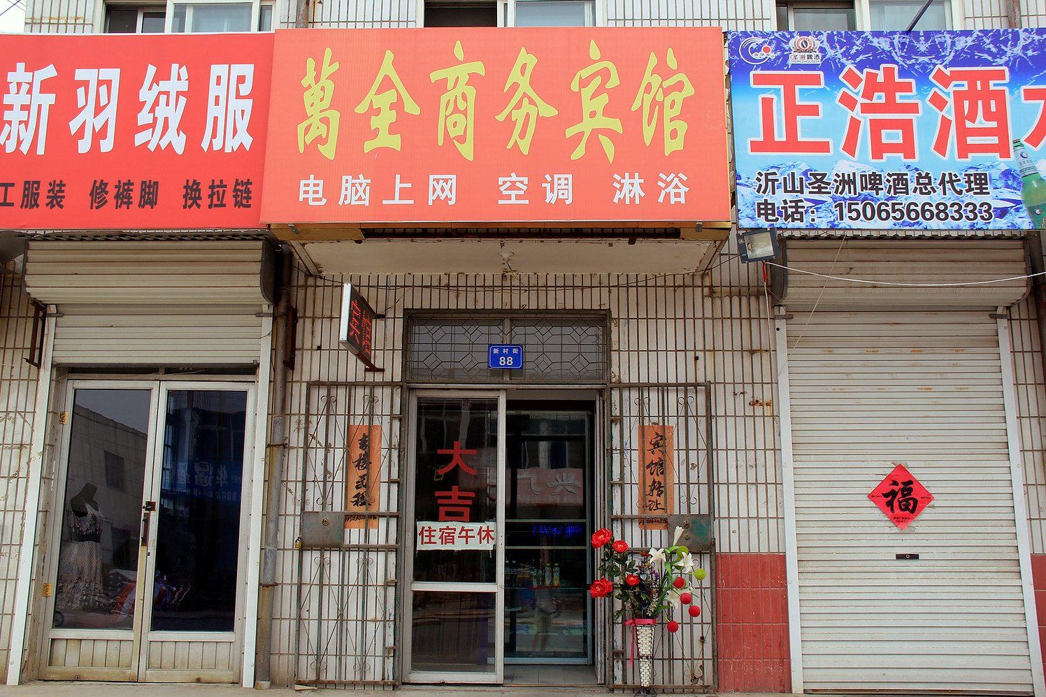 昌邑万全商务宾馆