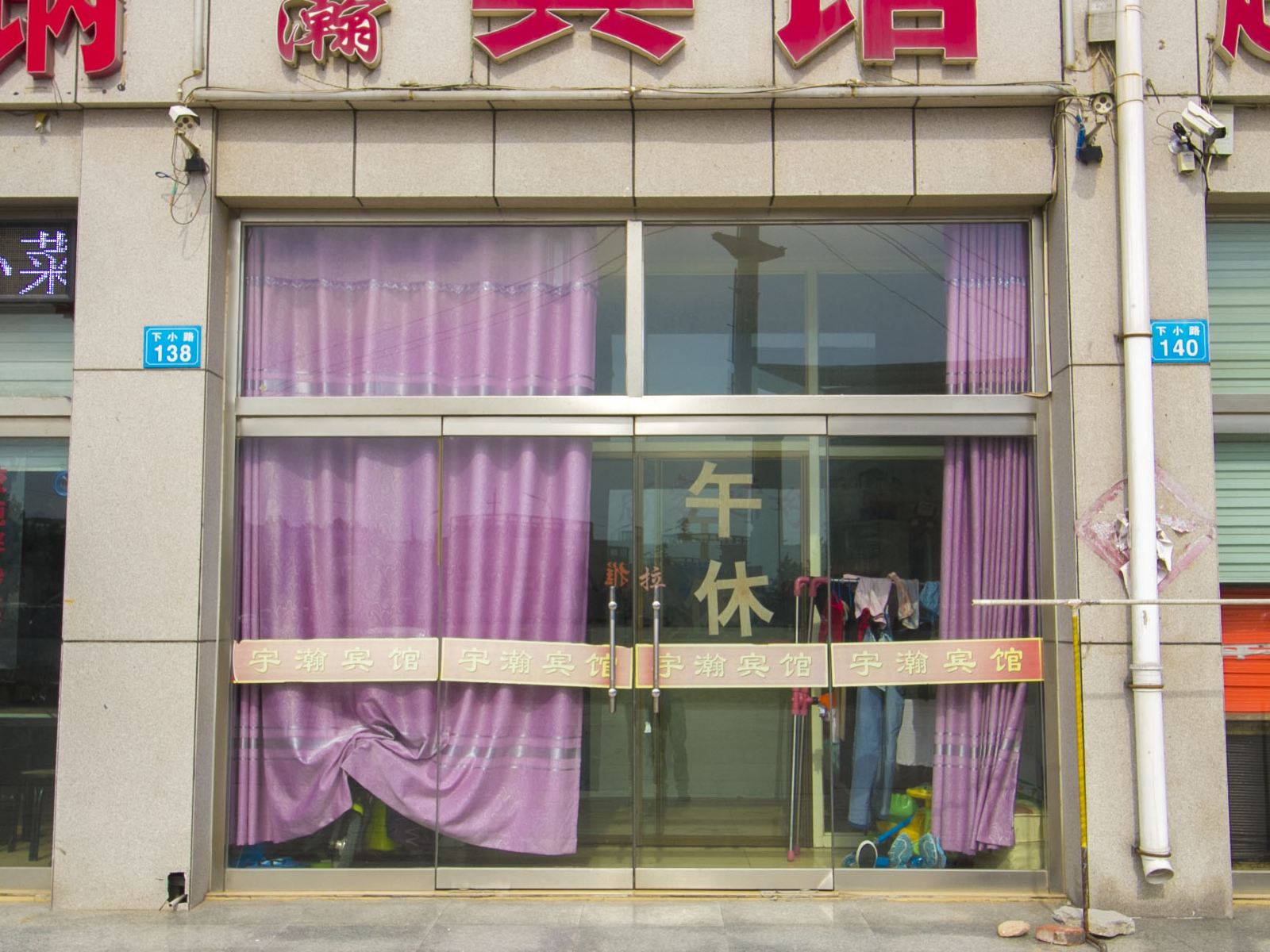 昌邑宇瀚宾馆