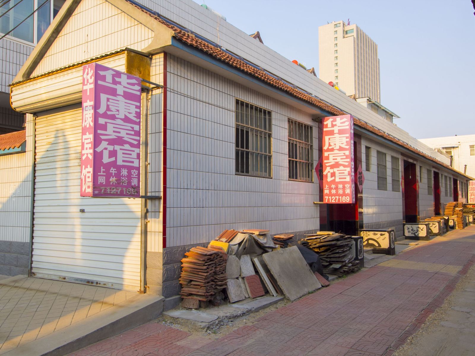 昌邑华康宾馆