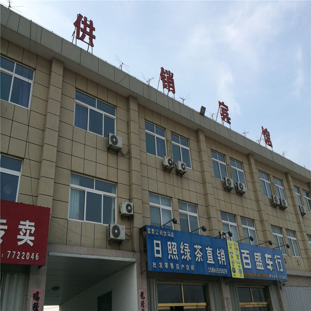 昌邑潍坊饮马镇供销宾馆