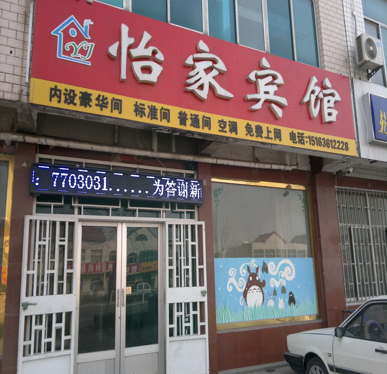 昌邑潍坊怡家宾馆