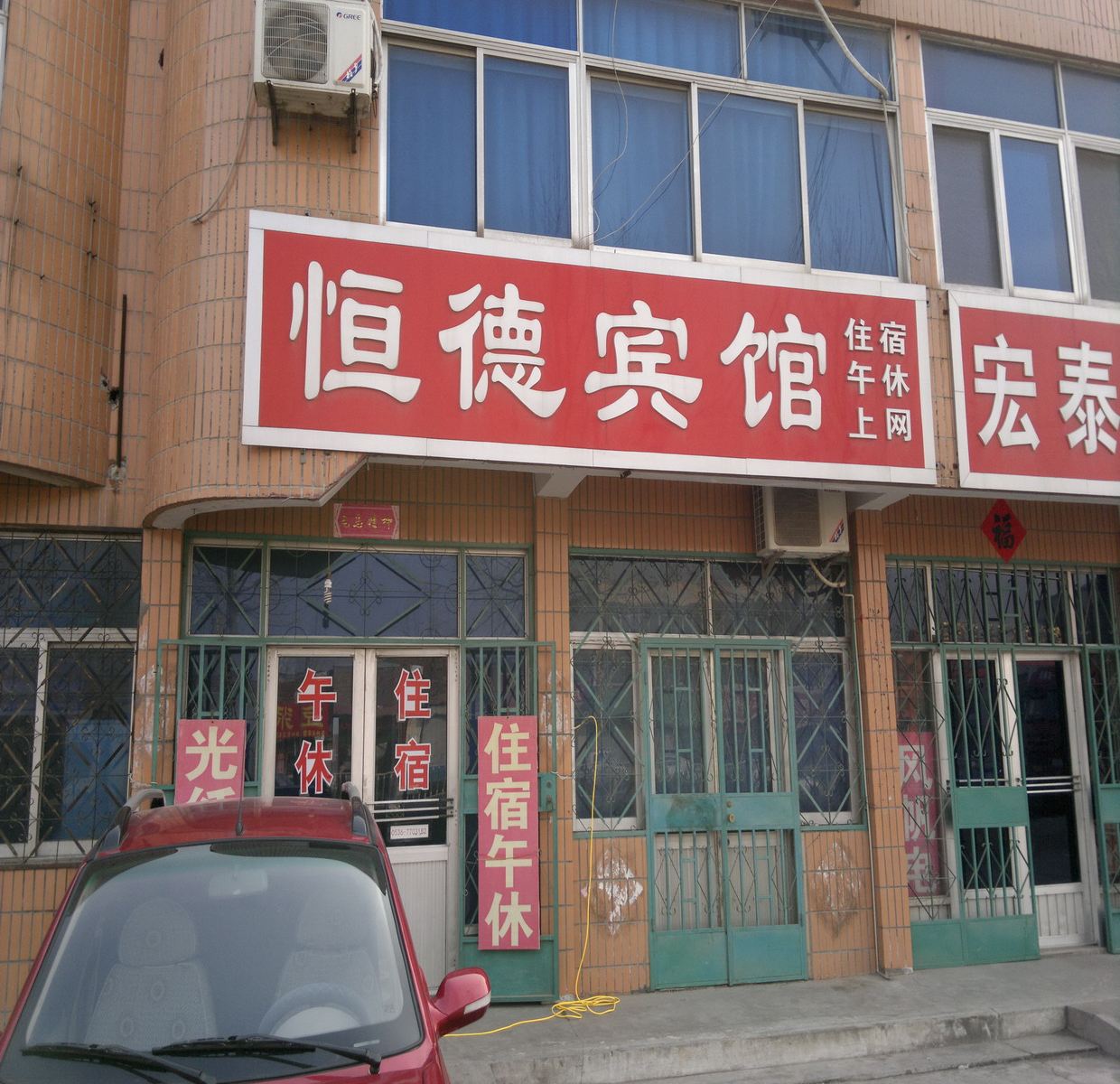 昌邑恒德宾馆
