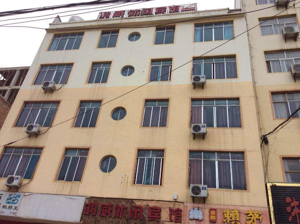 威宁鸿威休闲宾馆