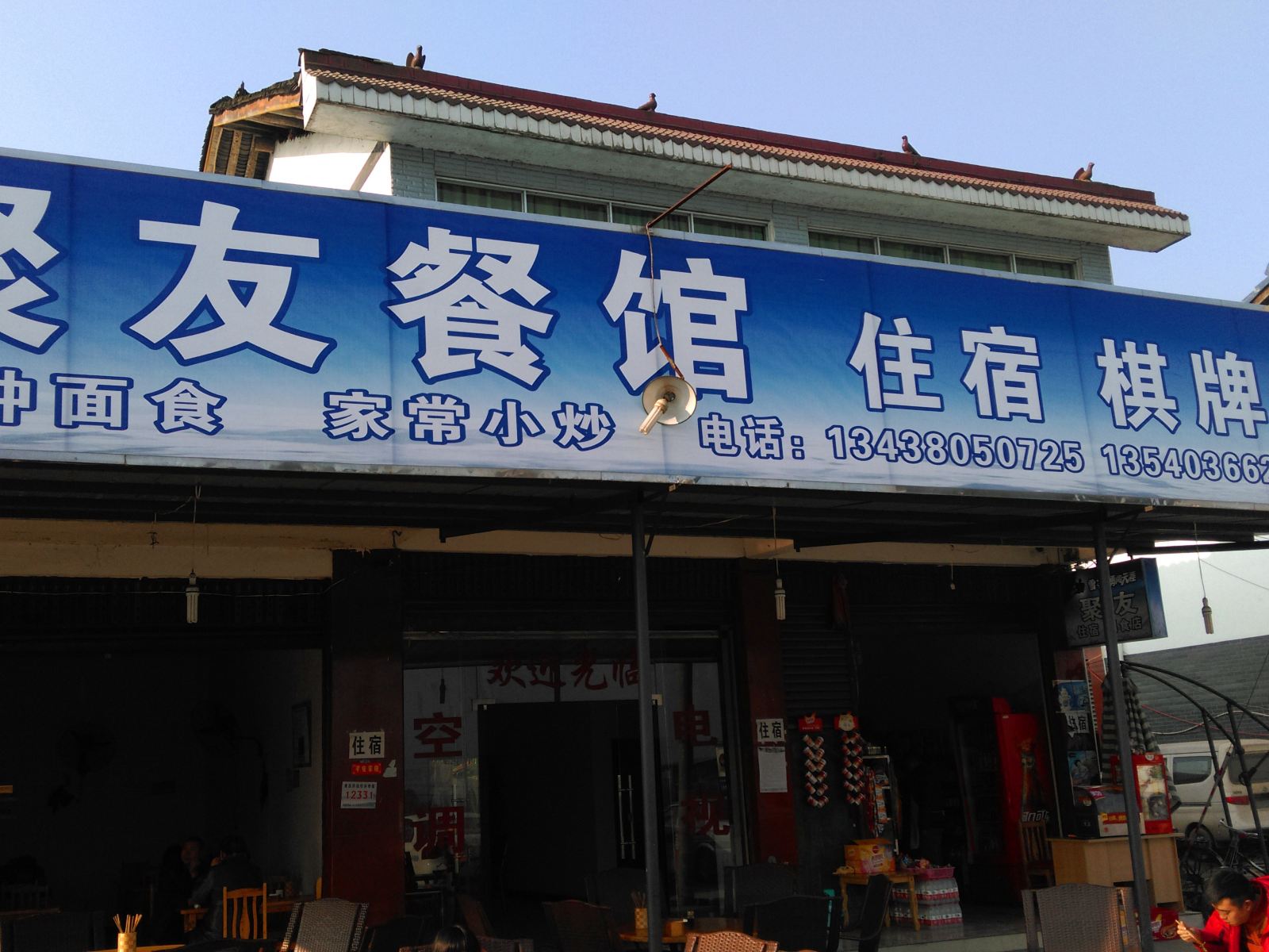 蒲江大塘聚友客栈