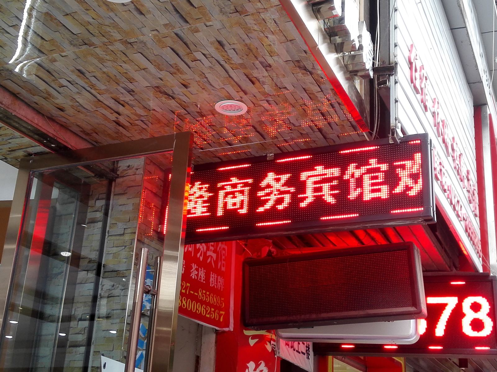 巴中兴隆商务宾馆