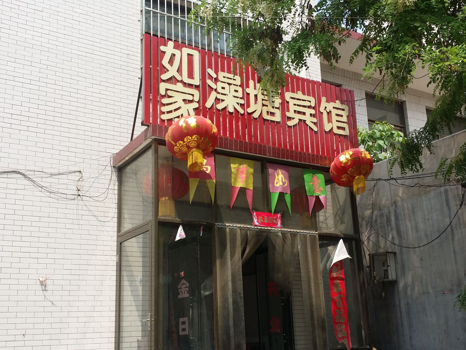 无极石家庄如家旅馆