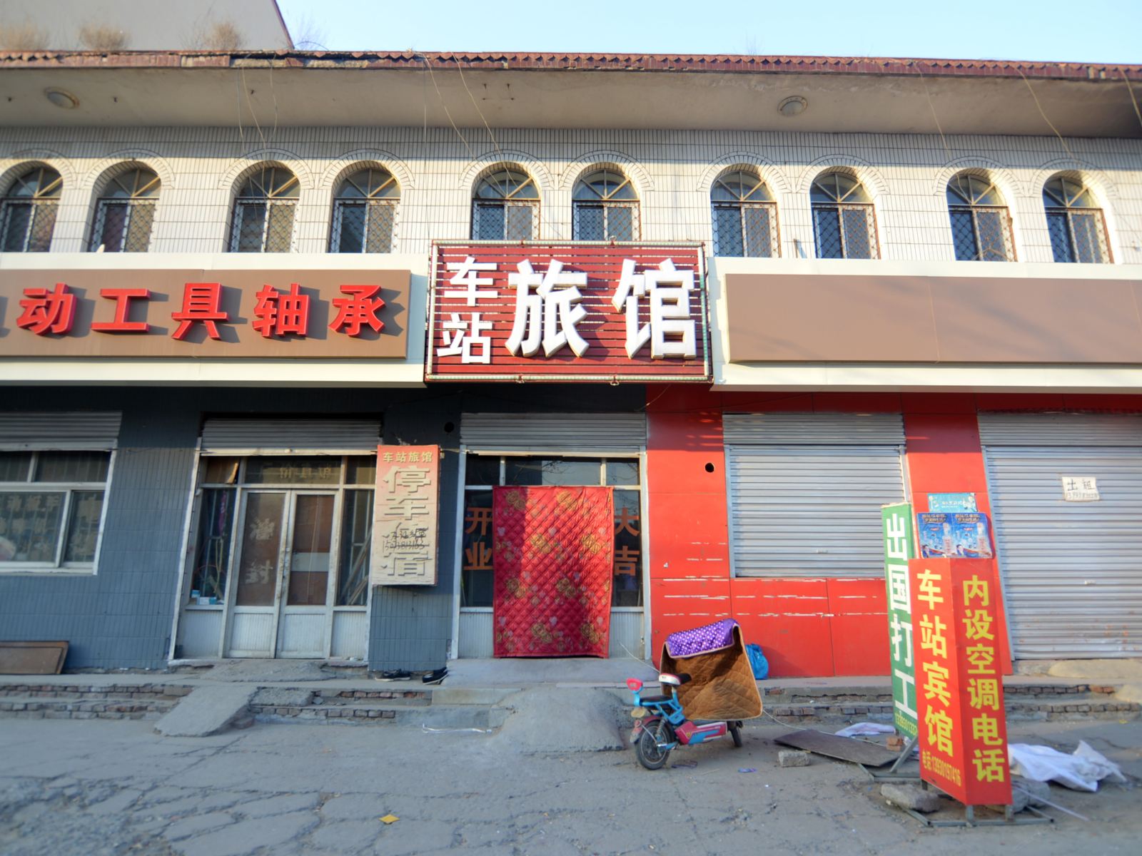 无极车站旅馆