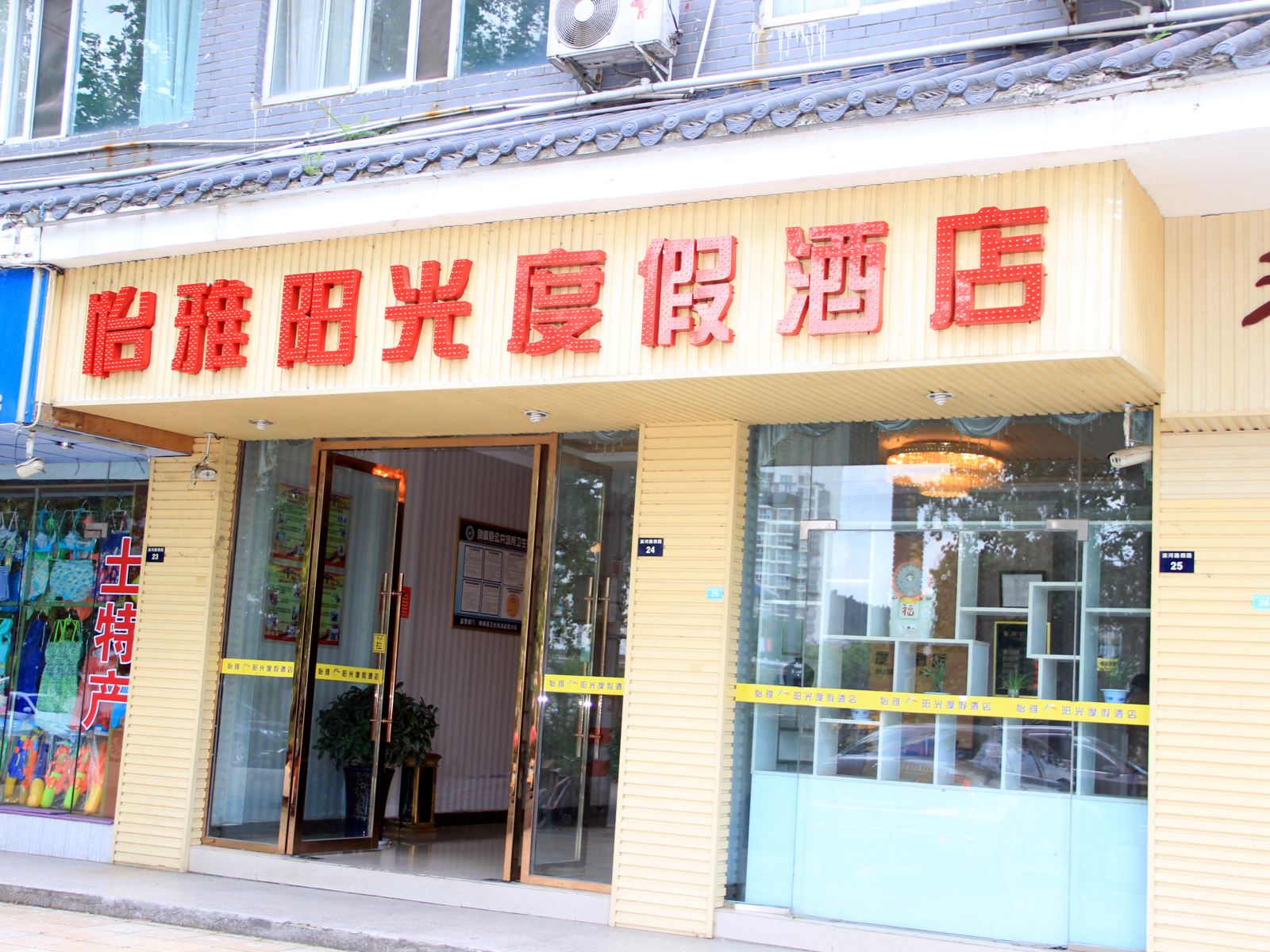 剑阁怡雅阳光度假酒店