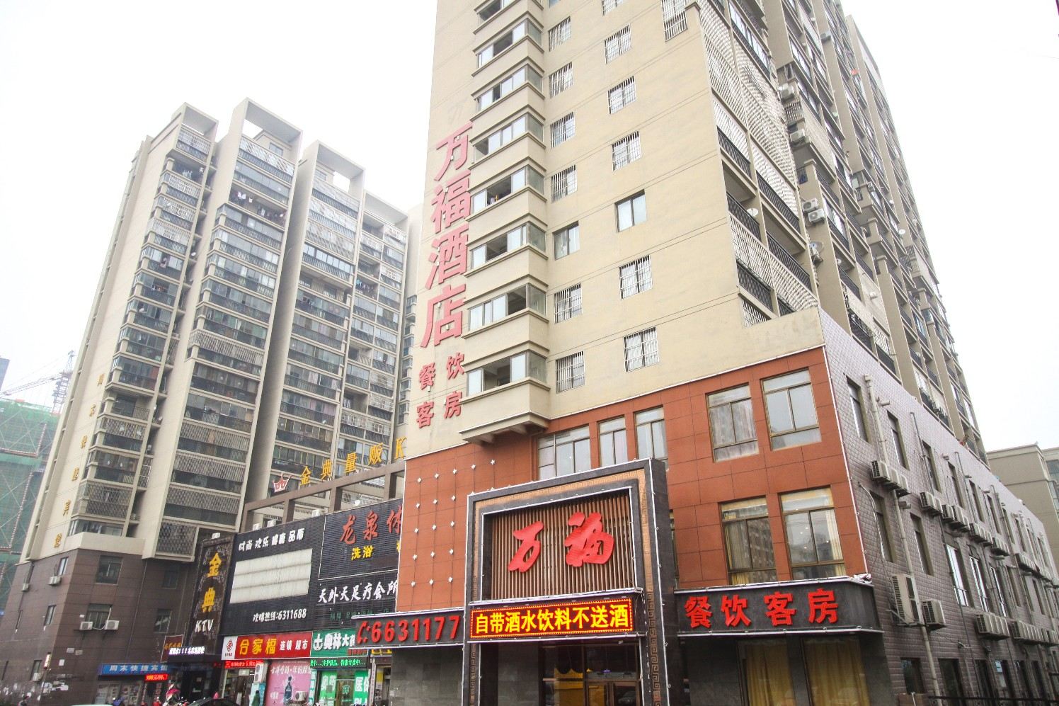 长丰万福商务大酒店