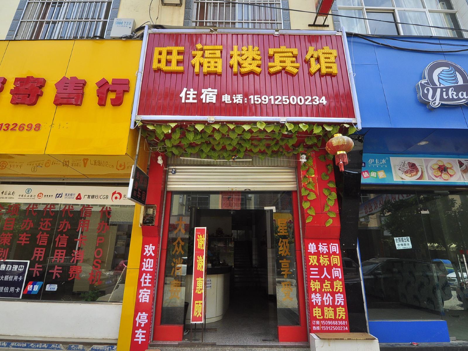 禄劝旺福楼宾馆