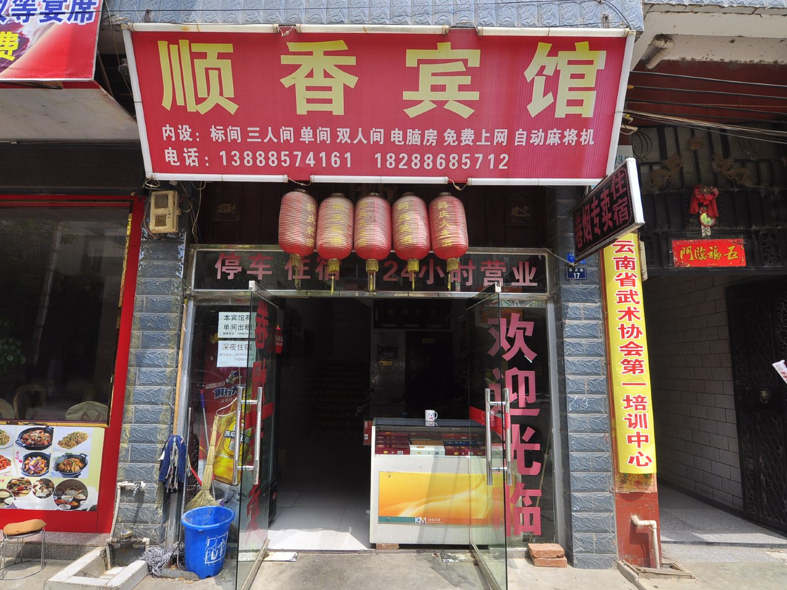 禄劝顺香宾馆