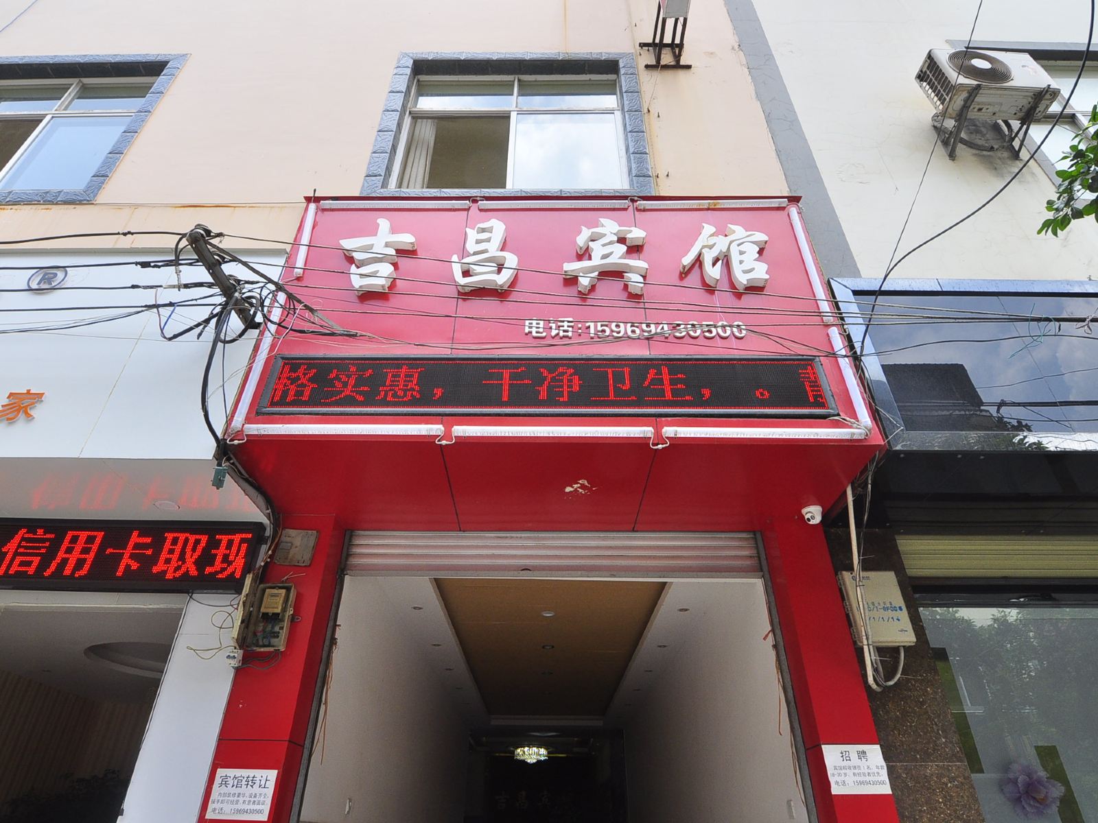 禄劝吉昌宾馆
