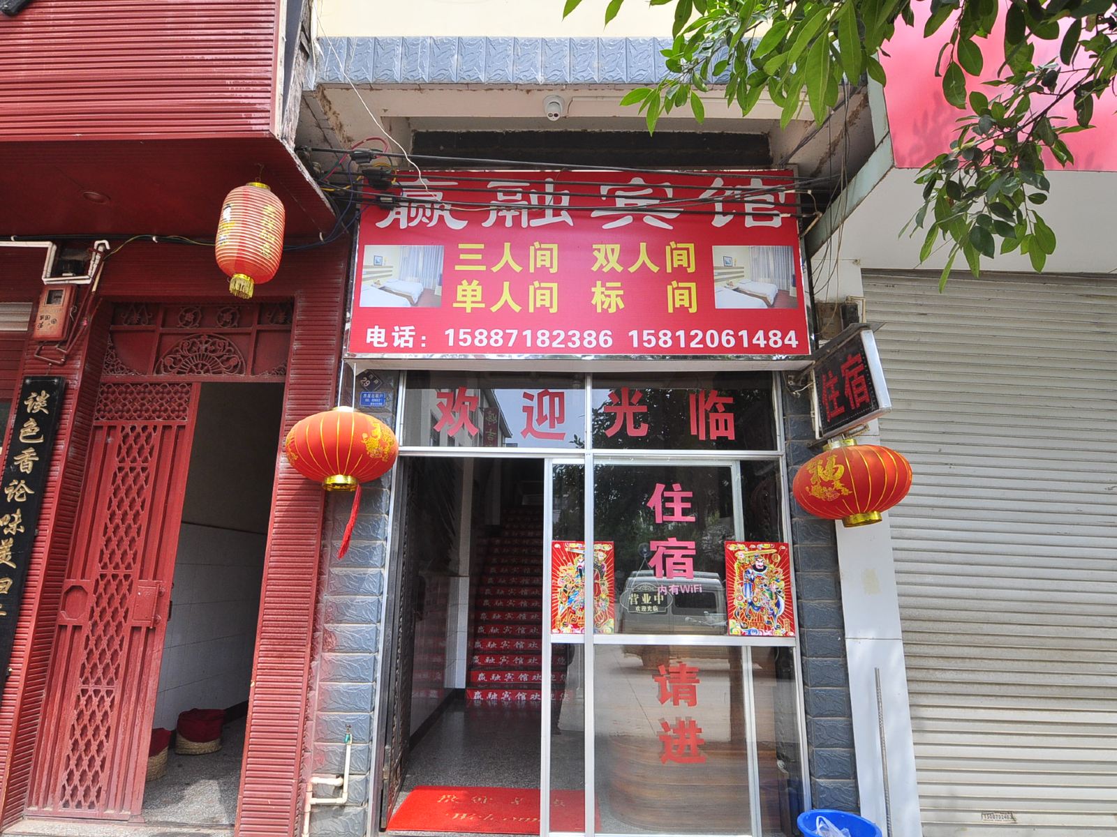 禄劝赢融宾馆