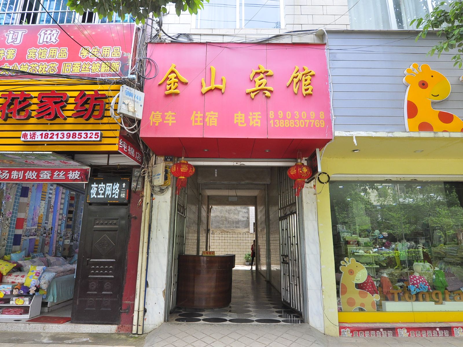 禄劝金鑫宾馆