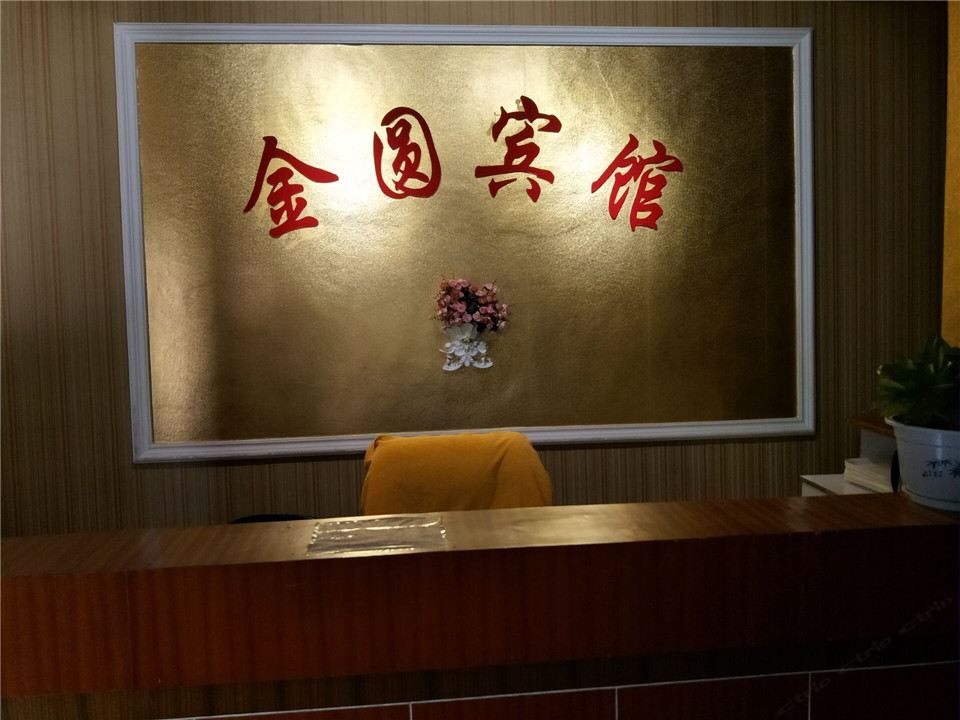 禄劝金圆宾馆