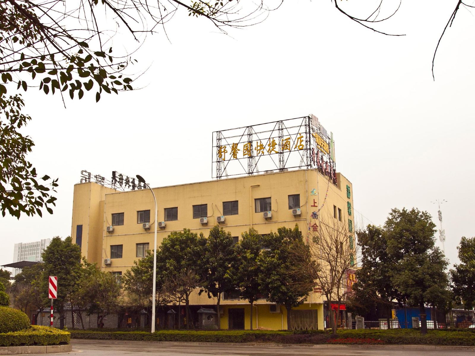 福州舒馨园快捷酒店