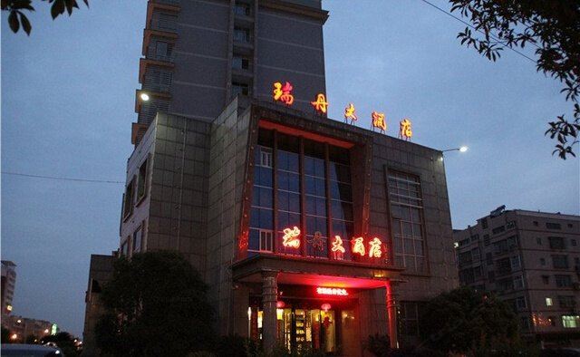平江瑞丹大酒店