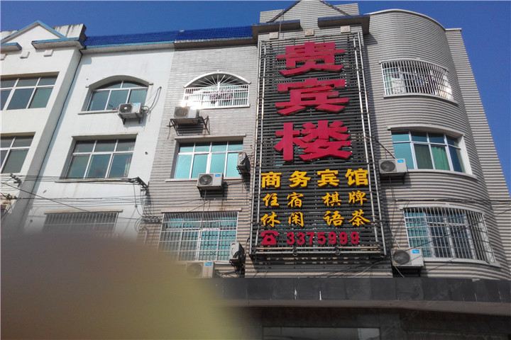 岳阳县贵宾楼商务宾馆