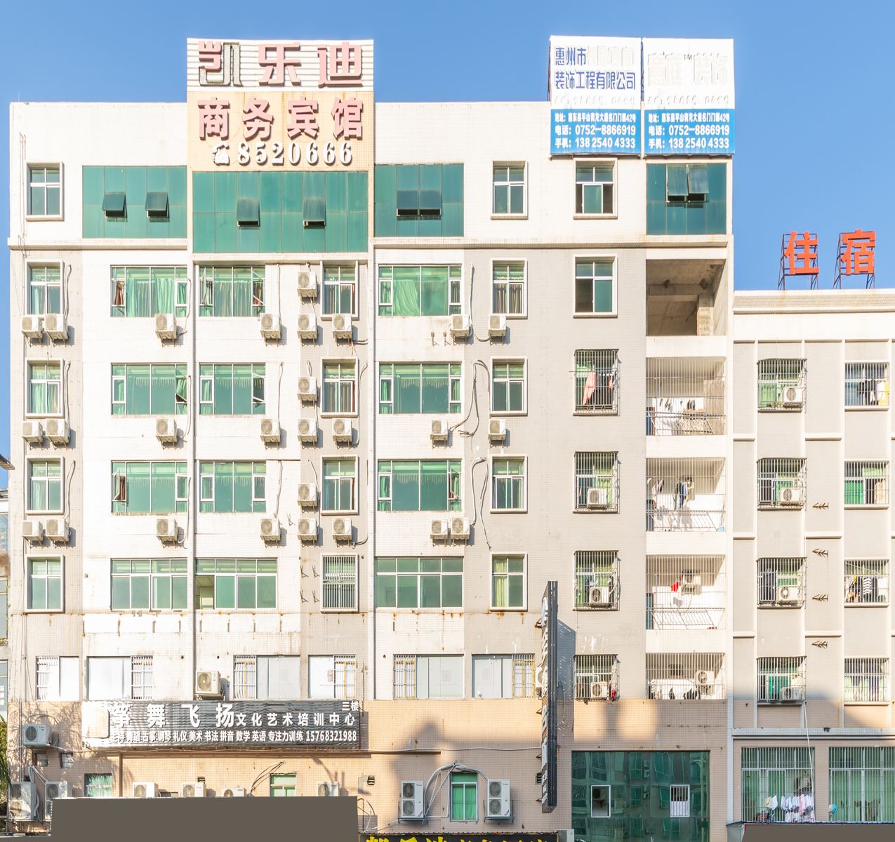 惠州凯乐迪商务宾馆
