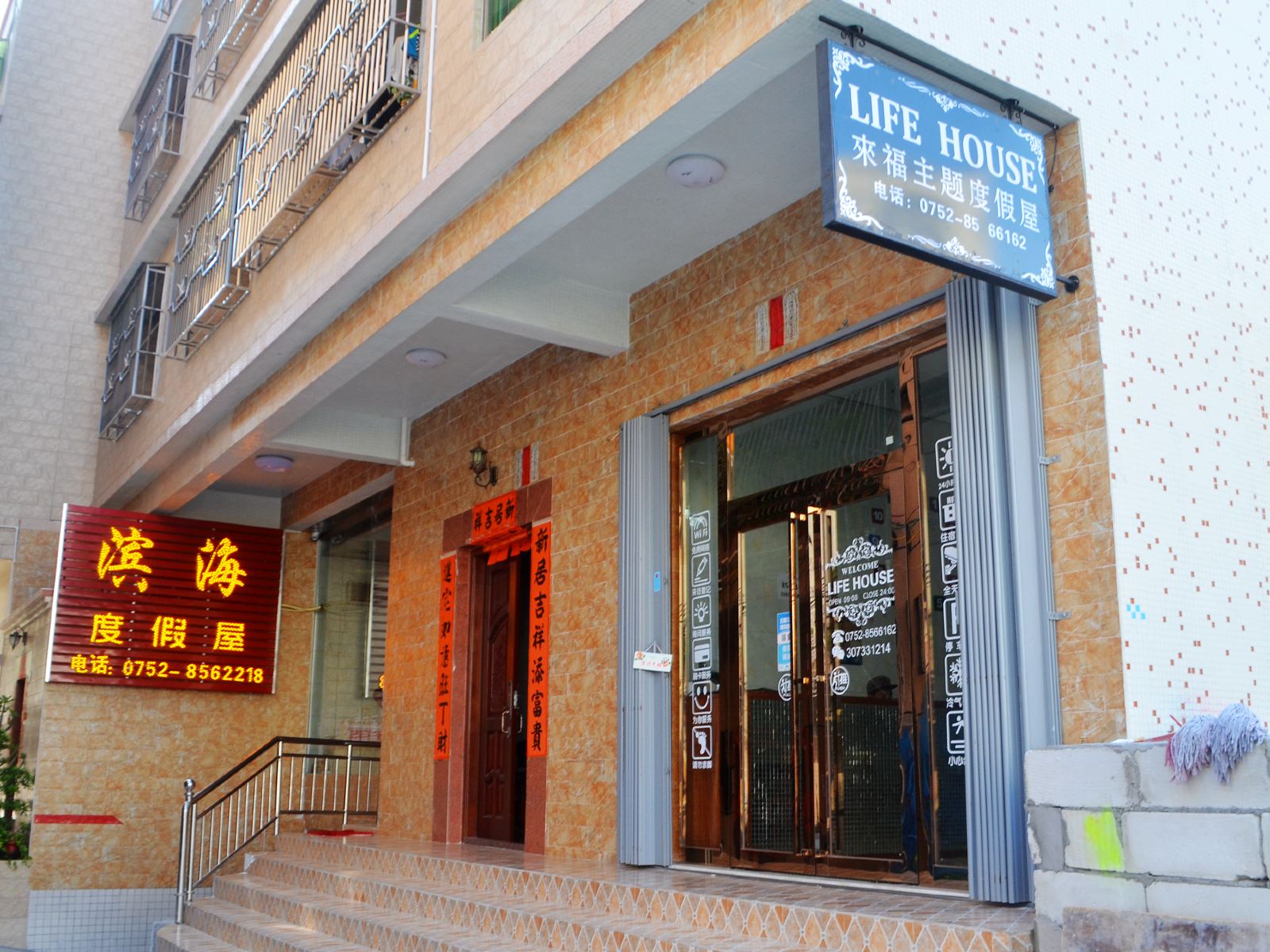 惠东双月湾LIFE HOUSE来福主题客栈