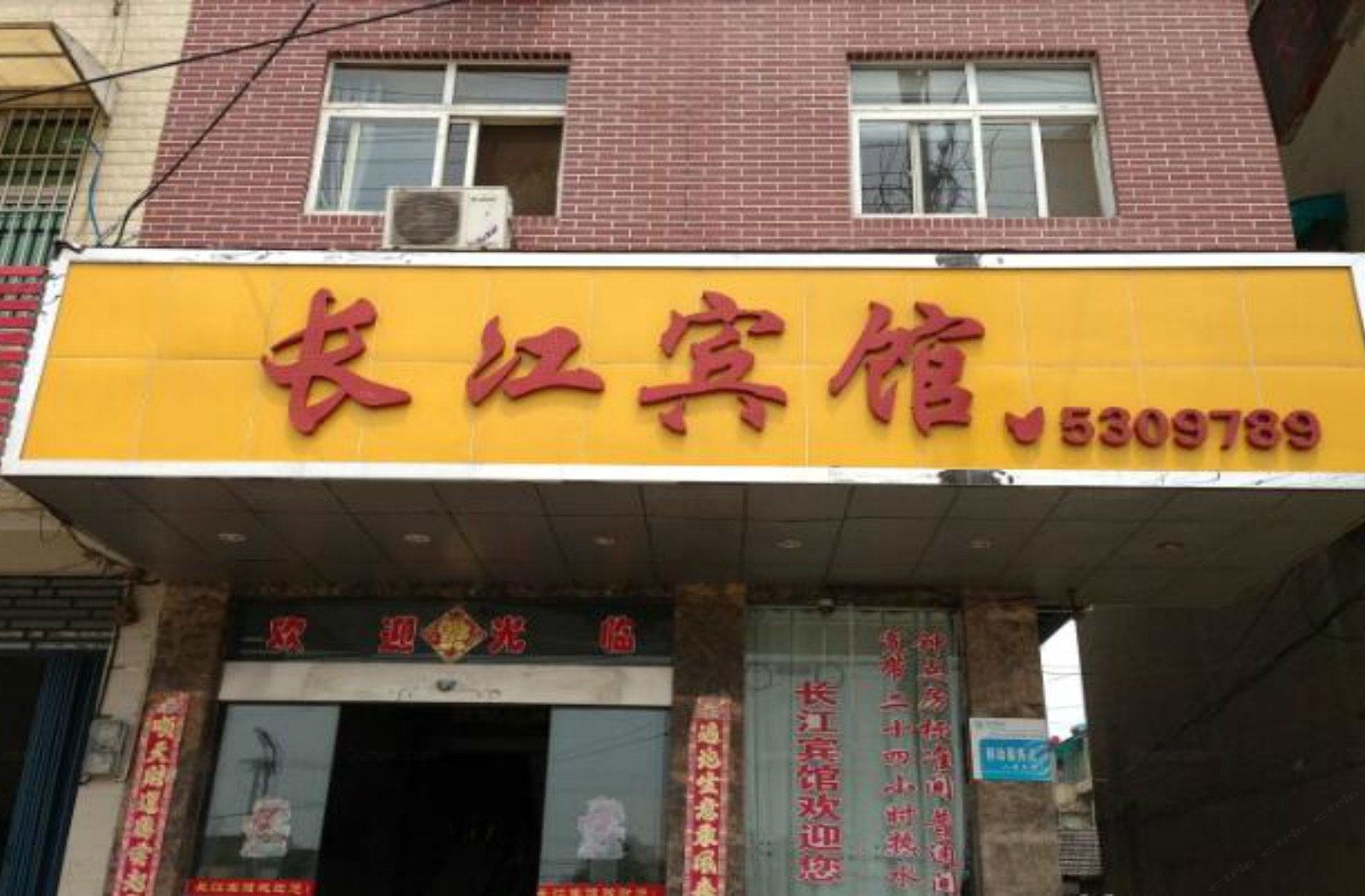 和县长江宾馆