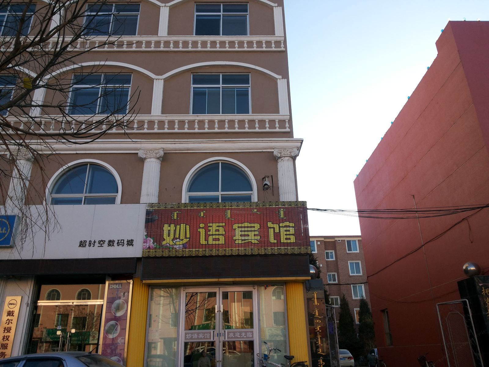 妙语宾馆(托克托新建东路店)