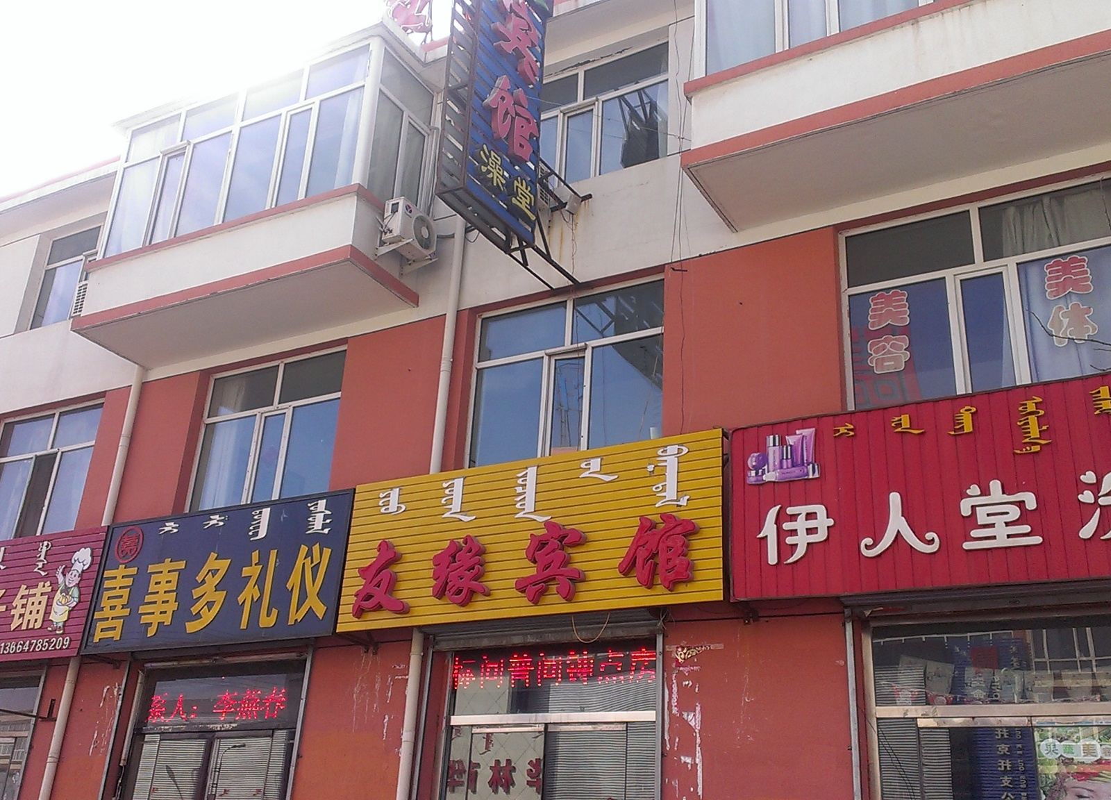 托克托县友缘宾馆