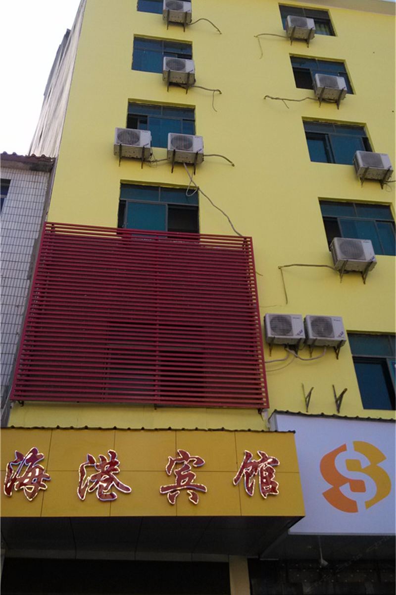 上饶海港宾馆