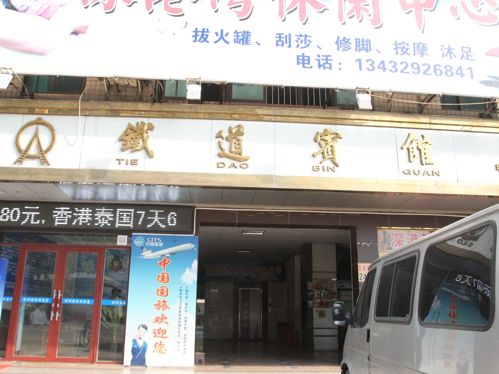 化州铁道宾馆