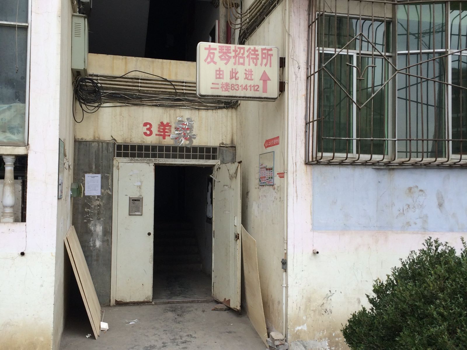 毕节友琴招待所