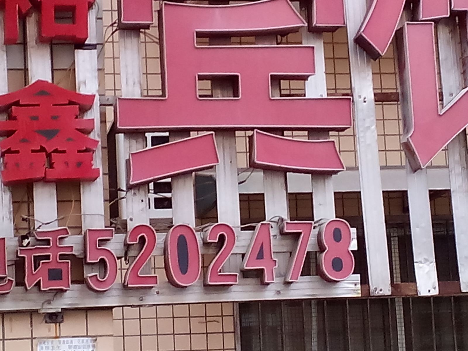 外观