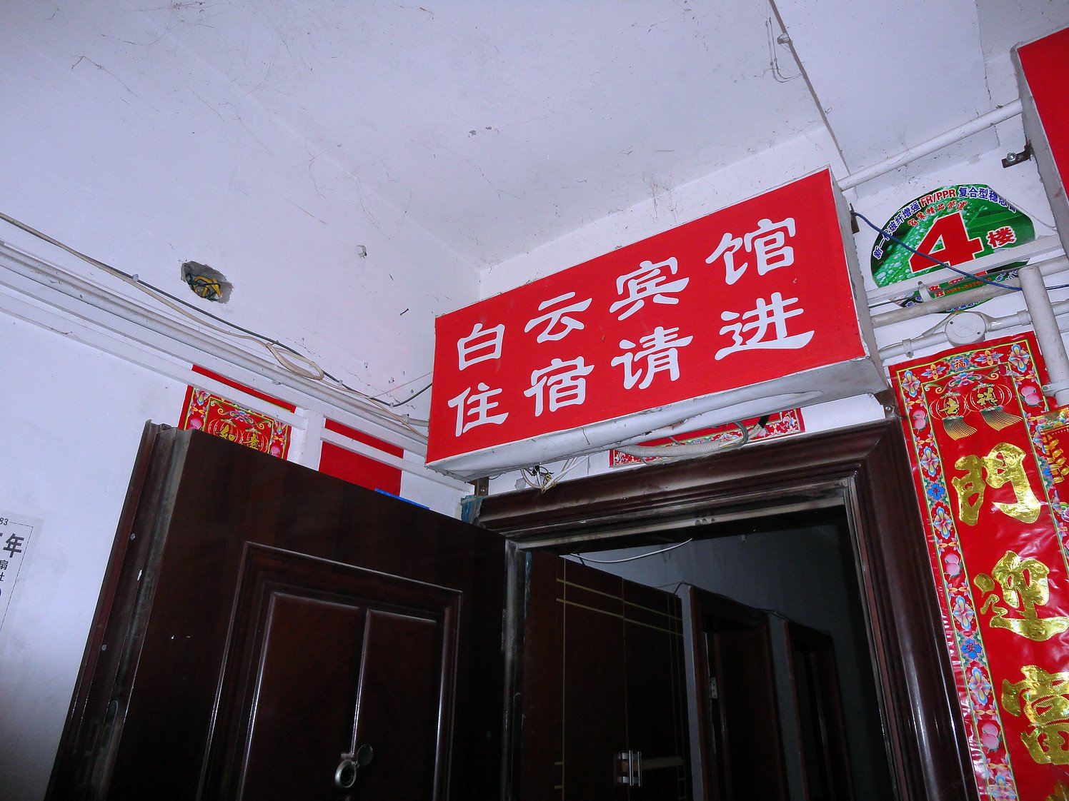 铜仁白云宾馆