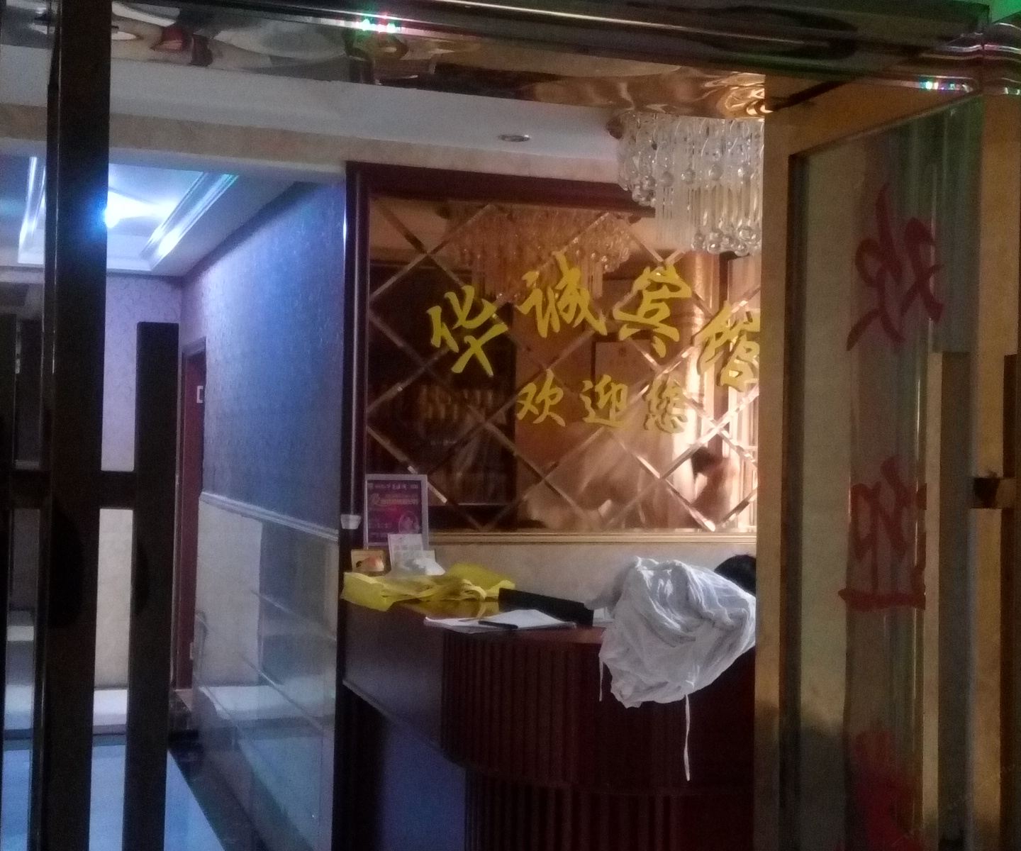 铜仁豪星宾馆