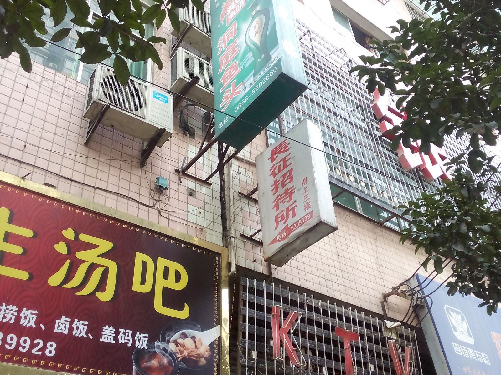 铜仁长征招待所