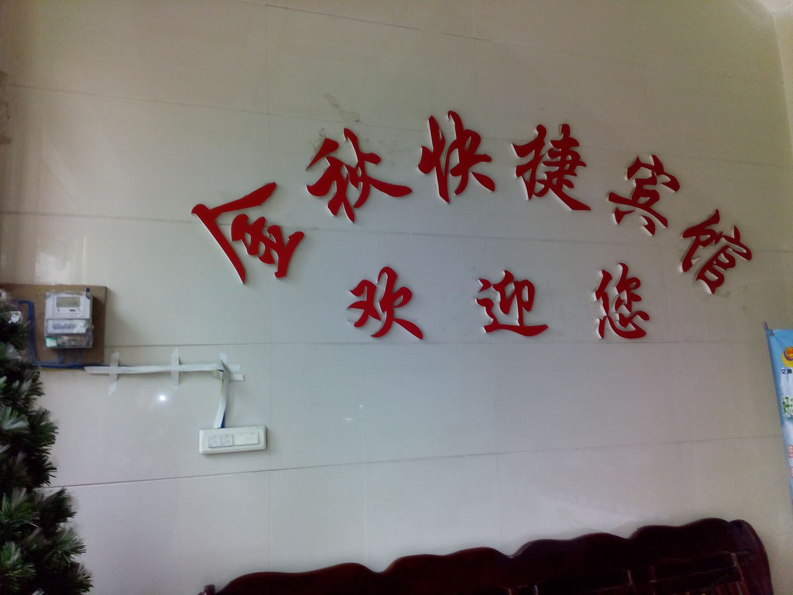其他
