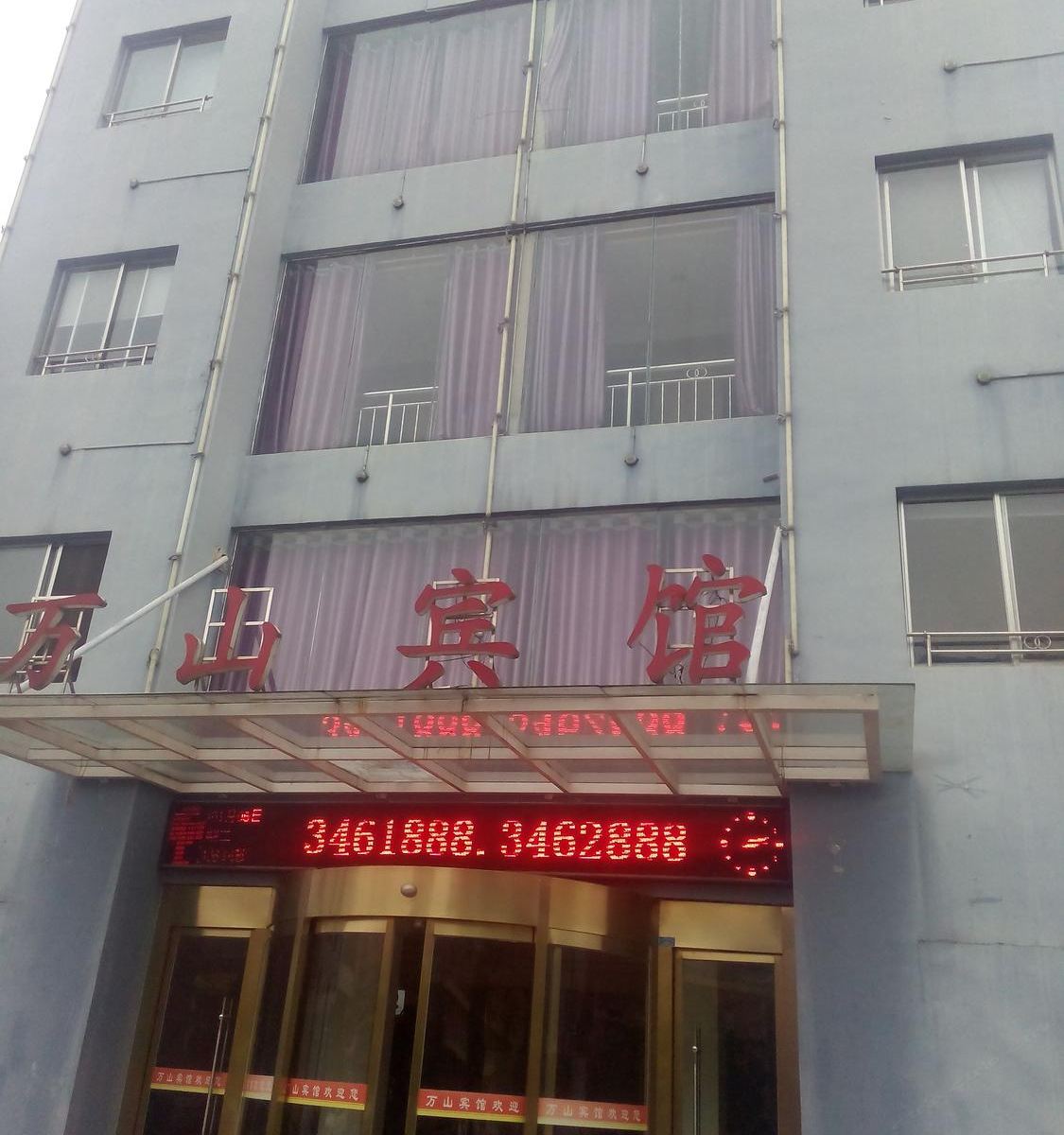 铜仁万山宾馆