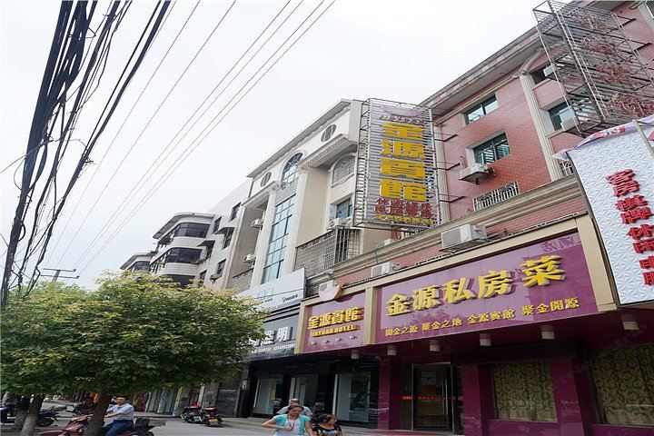 临湘金源宾馆