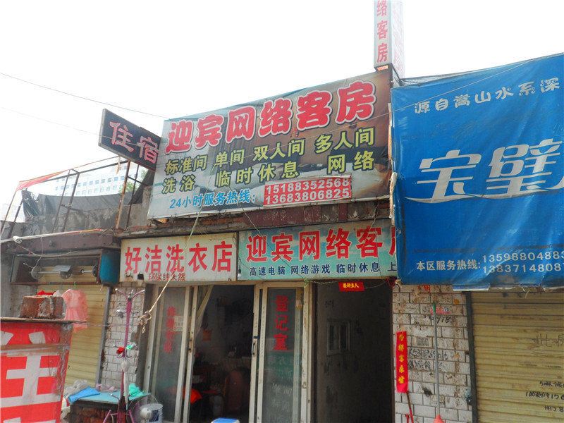 郑州迎宾网络客房