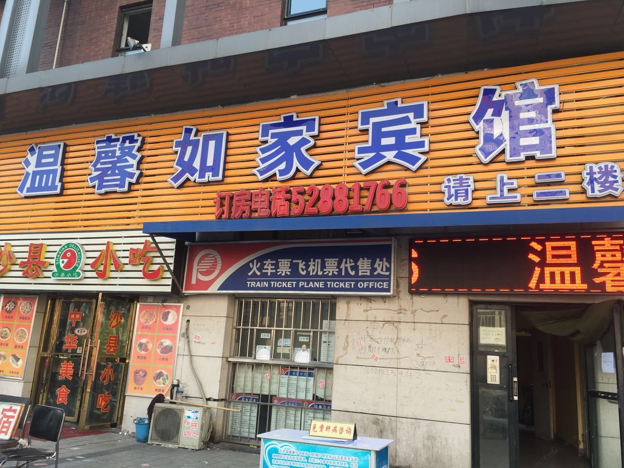 温馨如家宾馆(北京302医院店)