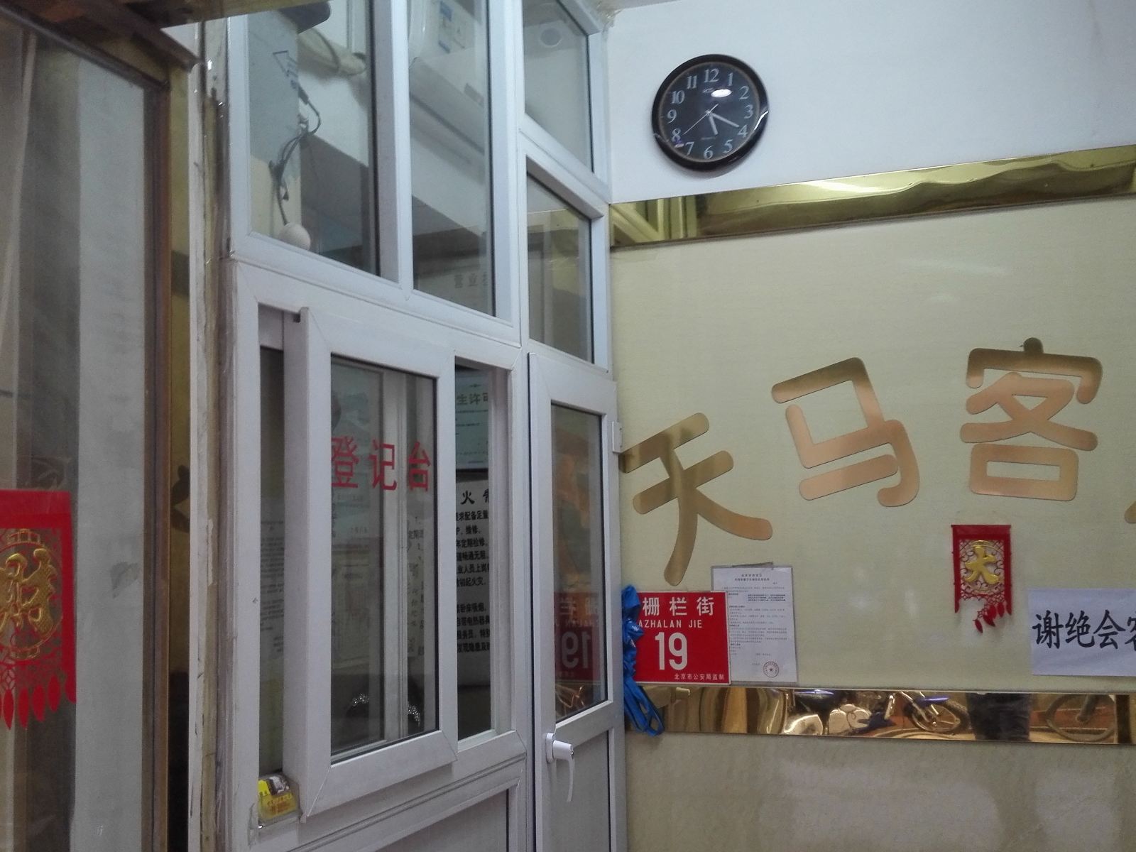 北京天马客房宾馆