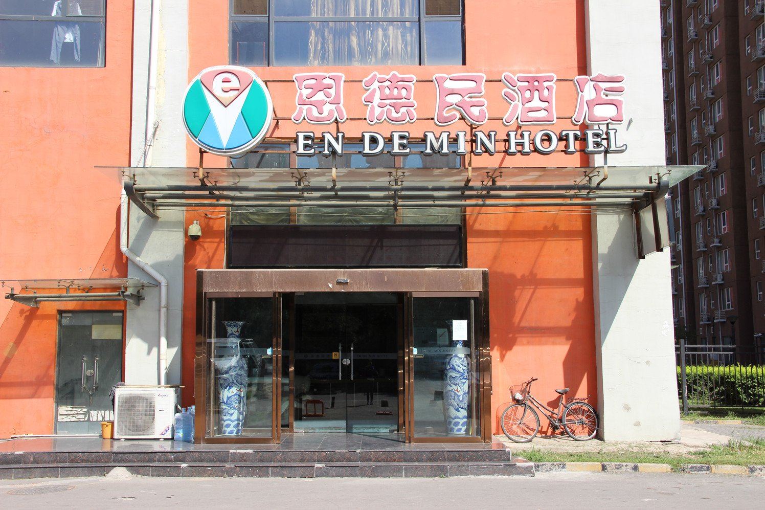 北京恩德民酒店