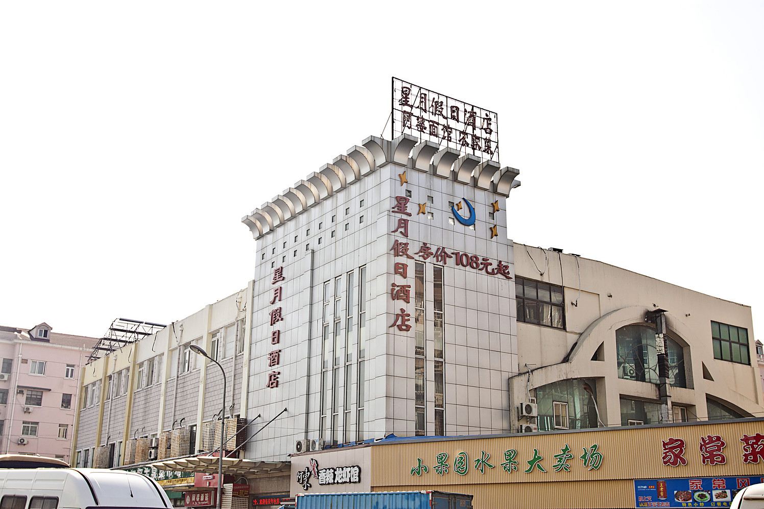 上海星月假日酒店