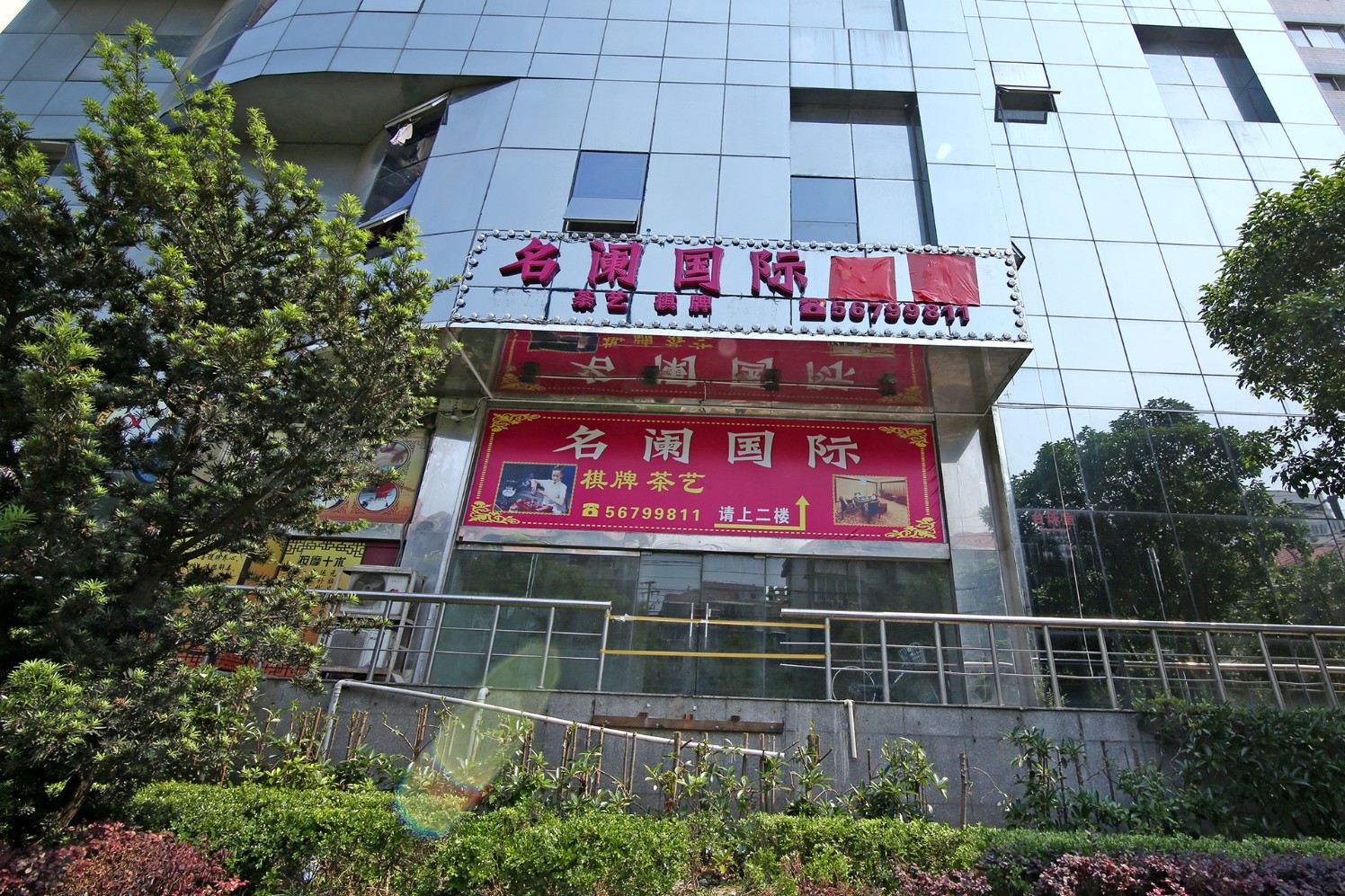 上海名阑国际酒店