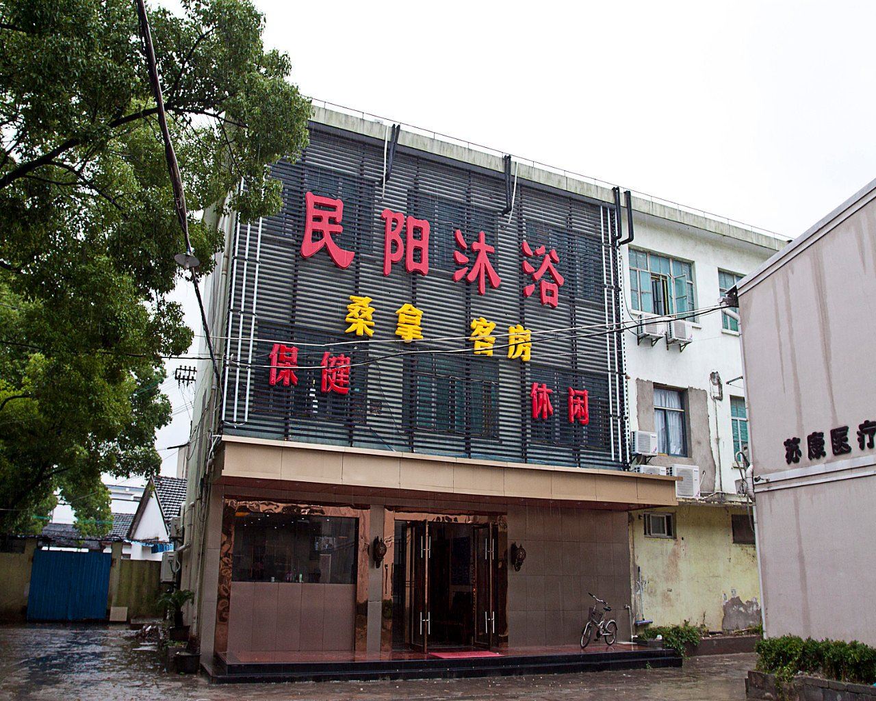 上海民阳沐浴客房部