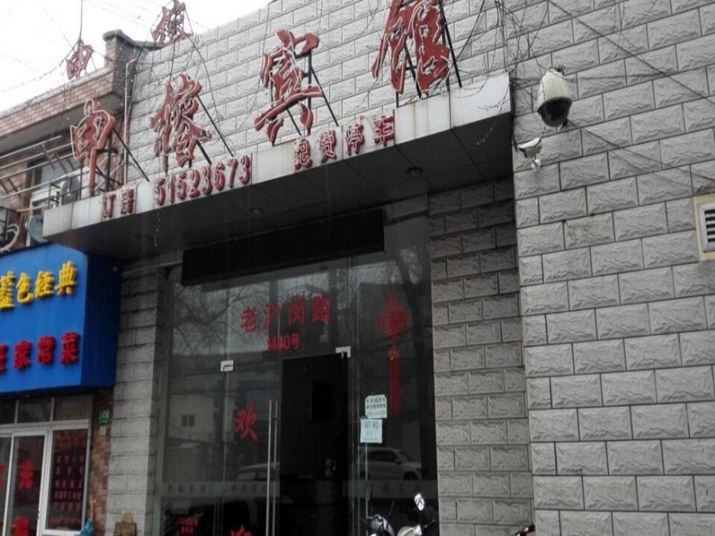 上海申榕宾馆