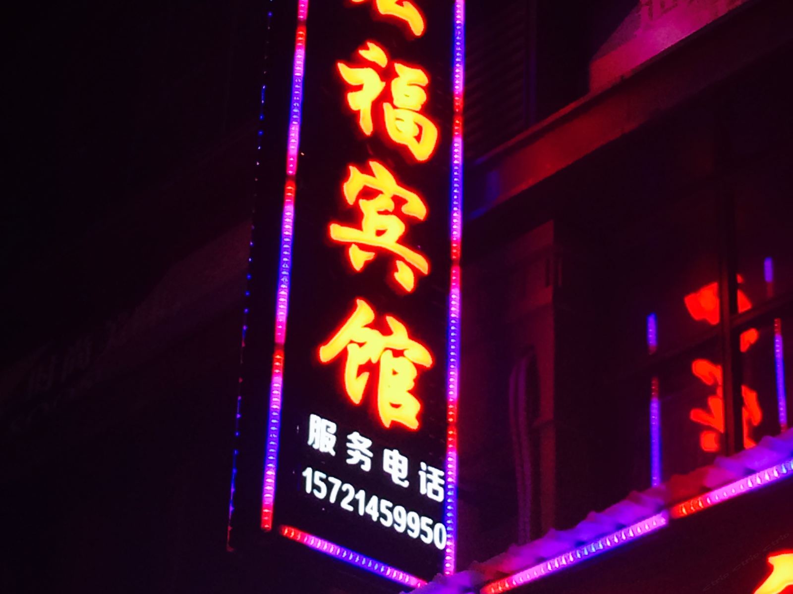 上海宏福宾馆