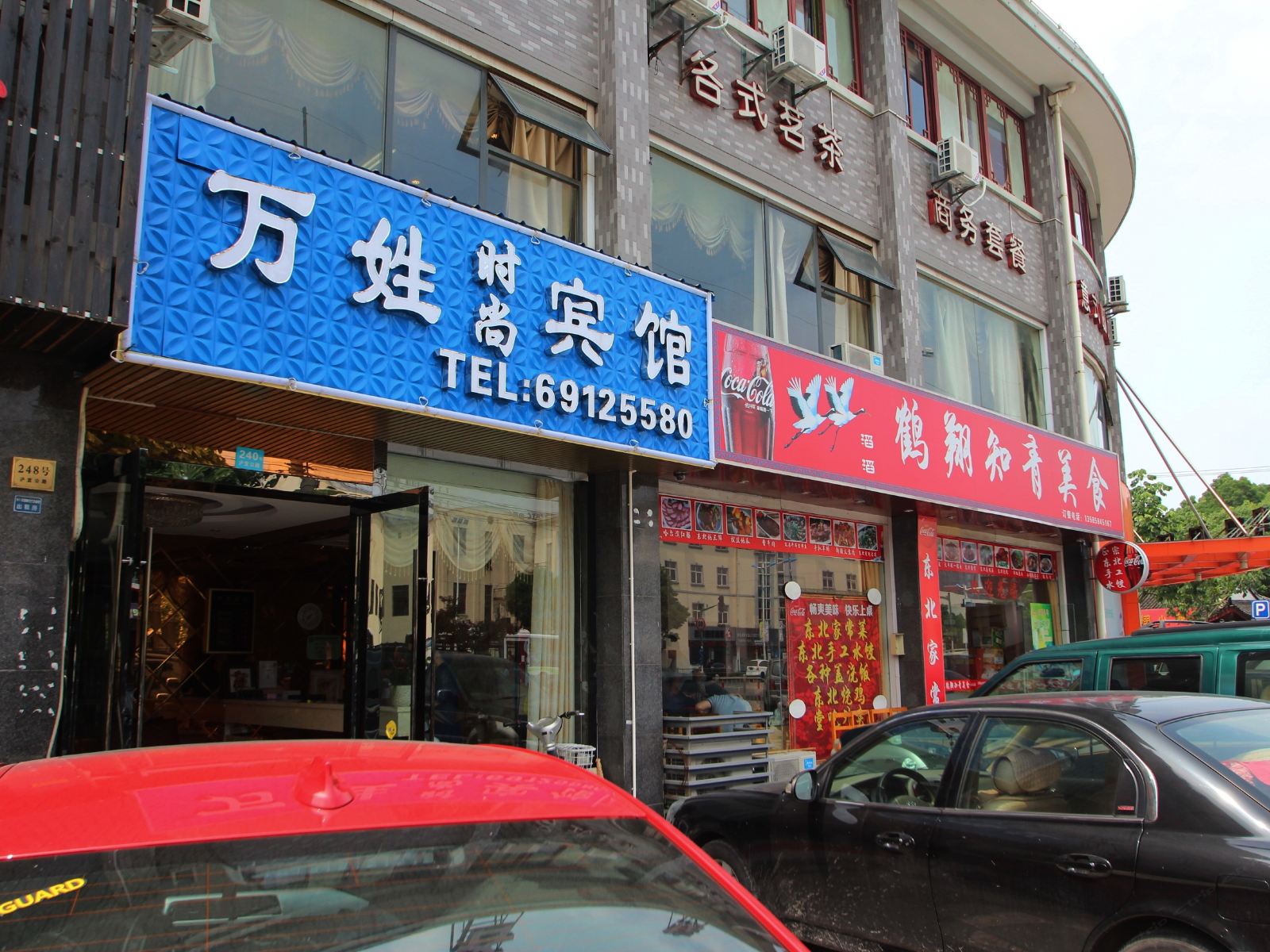 上海万姓时尚宾馆