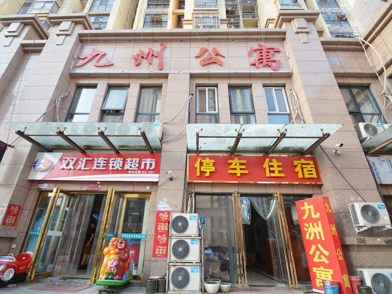 中牟九州公寓